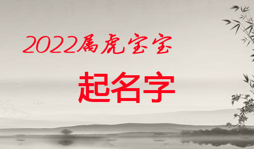 虎年正月出生的宝宝起名李佩璟