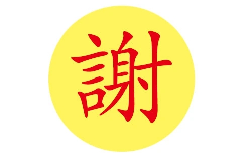 2022虎年姓谢的男孩起什么名字好？谢姓男孩霸气有寓意的名字大全