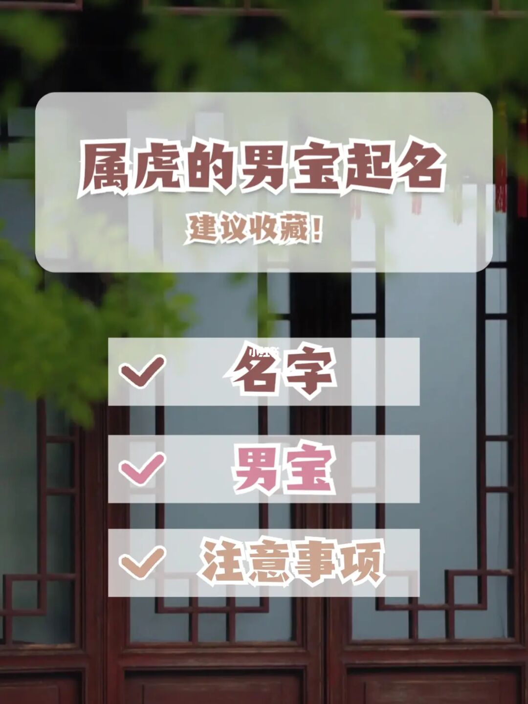 虎年给女宝宝起名字大全