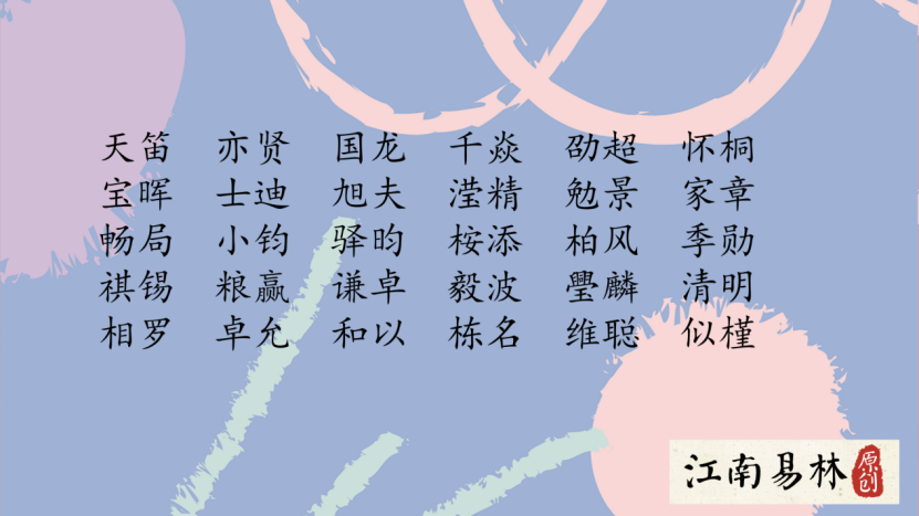 带木字旁的男孩名字_带木字旁的女孩名字_诗经中带木字旁的男孩子名字