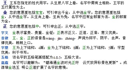 虎年正月女宝宝起名宜用字