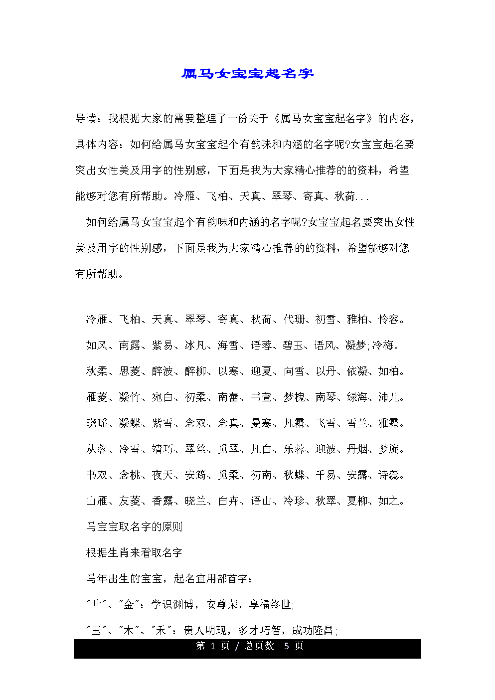 虎年正月女宝宝起名宜用字