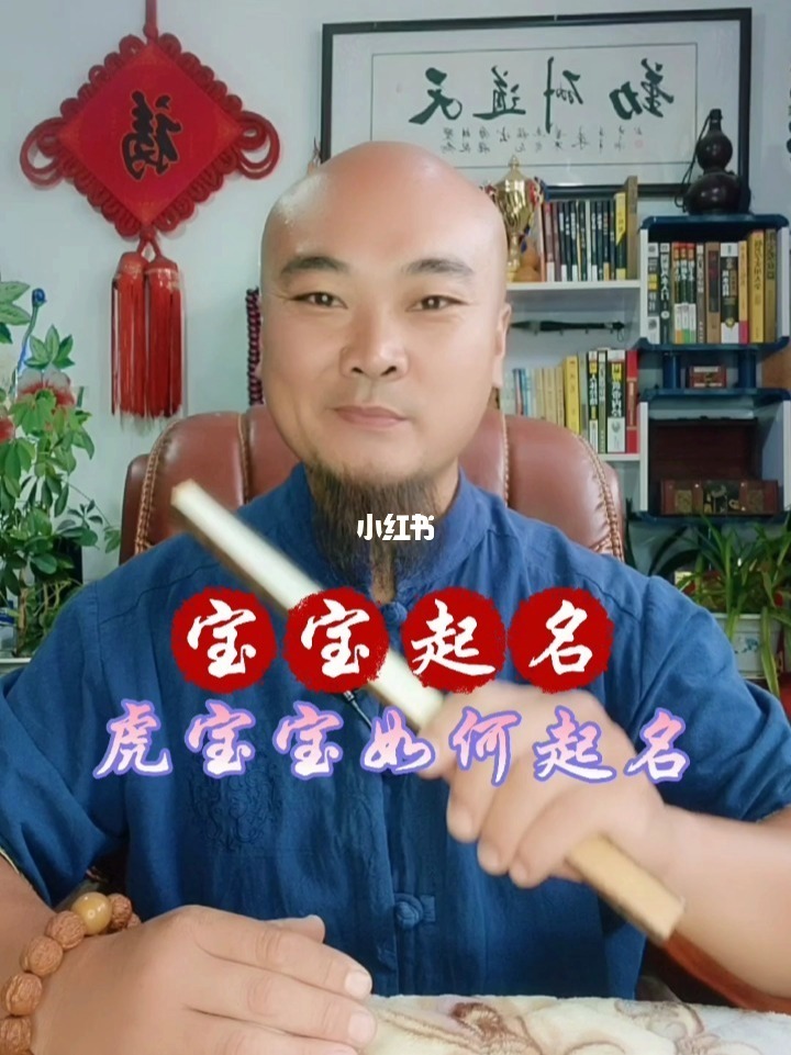 虎年出生的宝宝起名禁忌