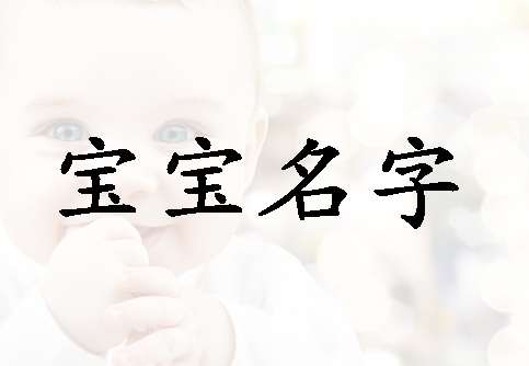 虎年付姓男宝宝起名
