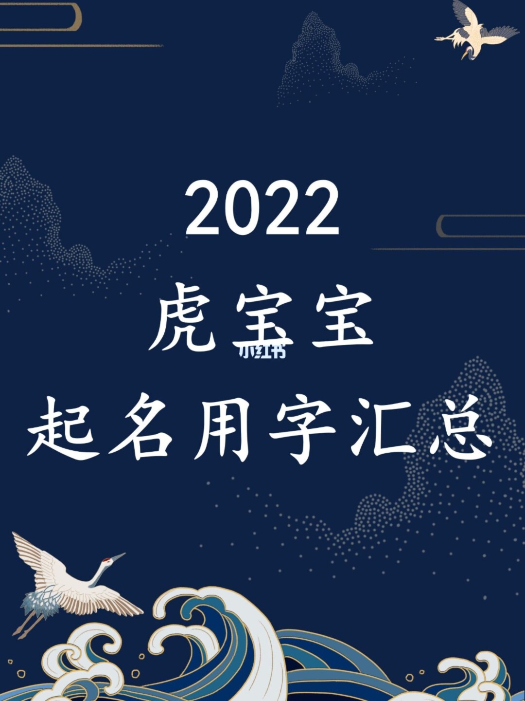 虎年白羊座男宝宝起名