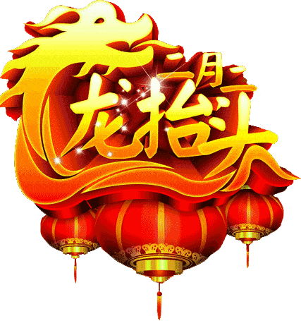 虎年龙抬头男宝宝起名
