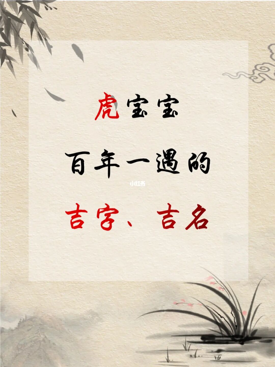 虎年宝宝可以起名全字吗