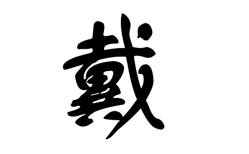 虎年黄姓女宝宝起名大全