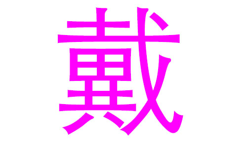 虎年黄姓女宝宝起名大全