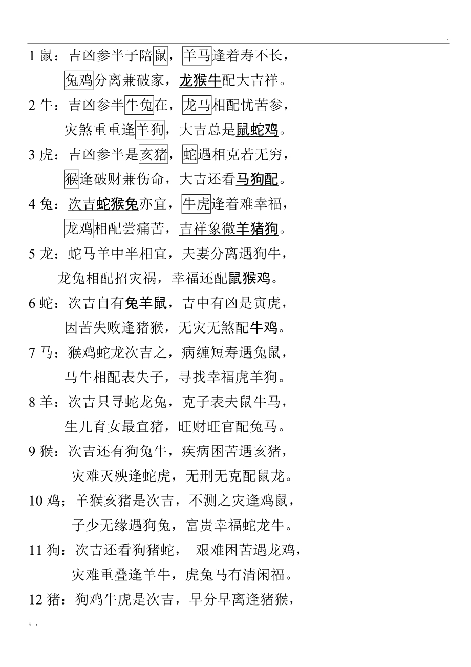 十二生肖属相配对指数