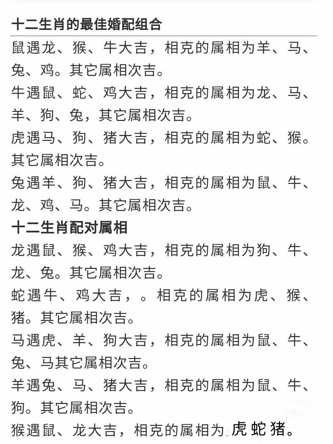 最准的12生肖配对表属相表