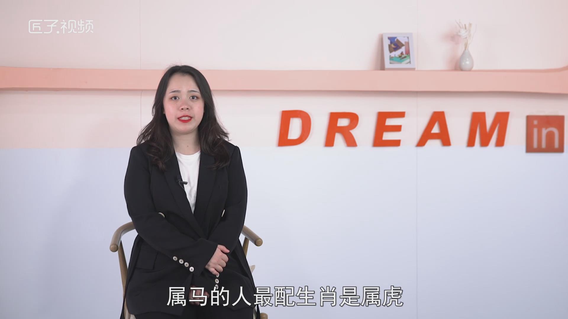 属马的和什么属相配