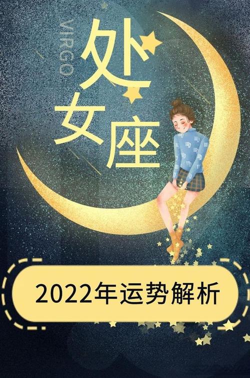 处女处女座今日运势