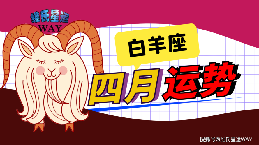 女白羊座25岁今日运势