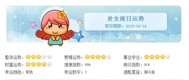 处女座今日运势单身女
