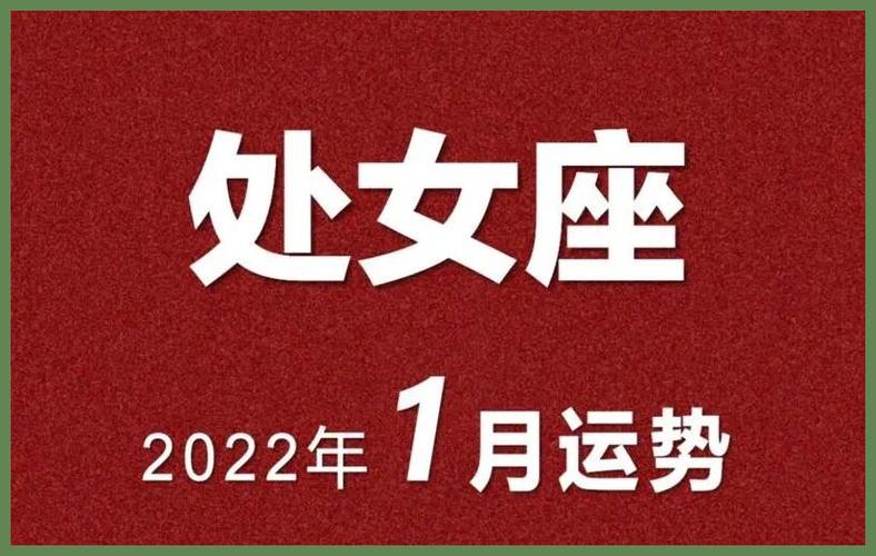 处女座学生今日运势