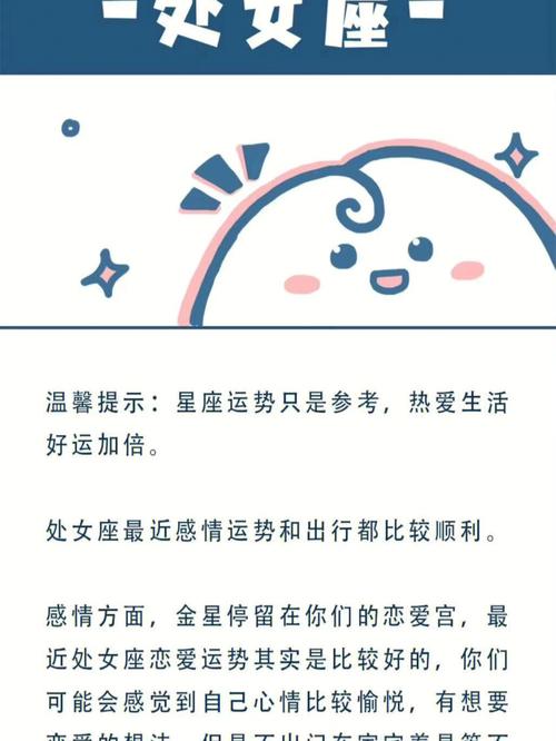 处女男今日的运势