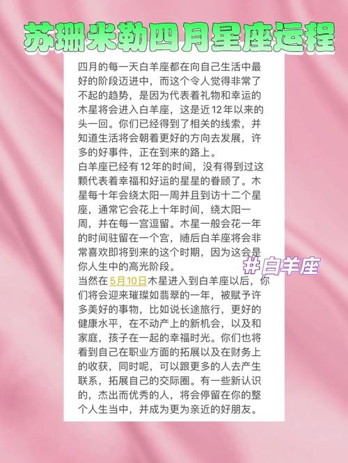苏米珊白羊座今日运势