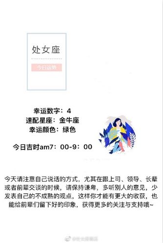 处女座今日运势6月18