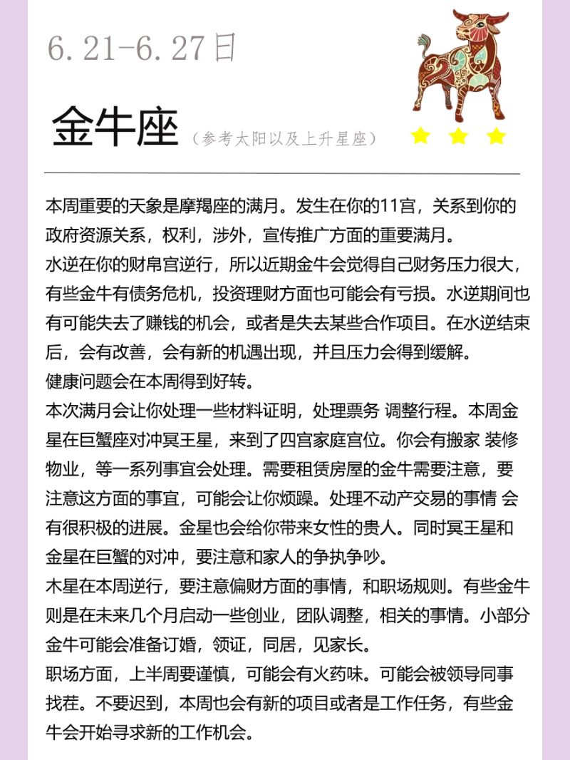 本周星座运势金牛会有爱情吗