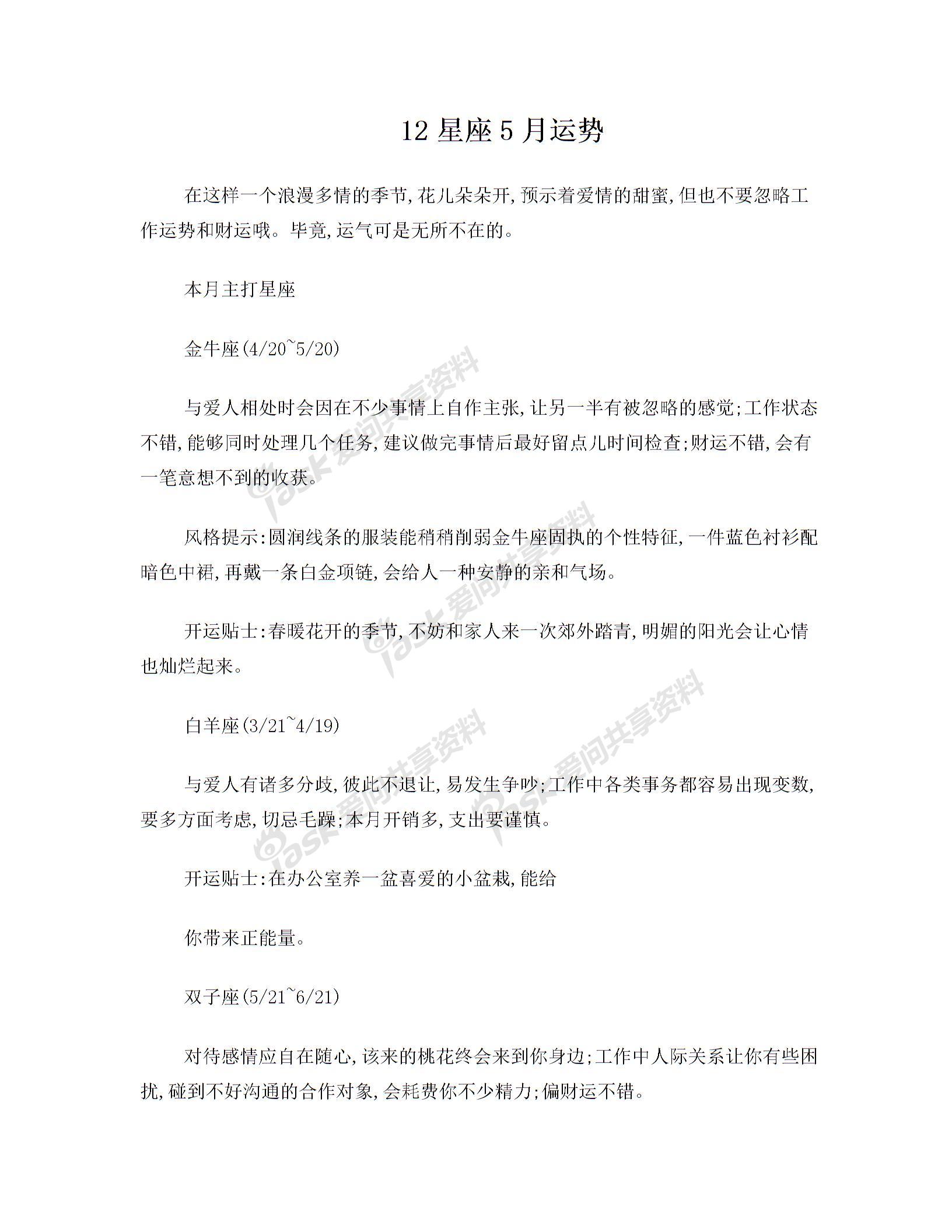 12星座5月运势图片