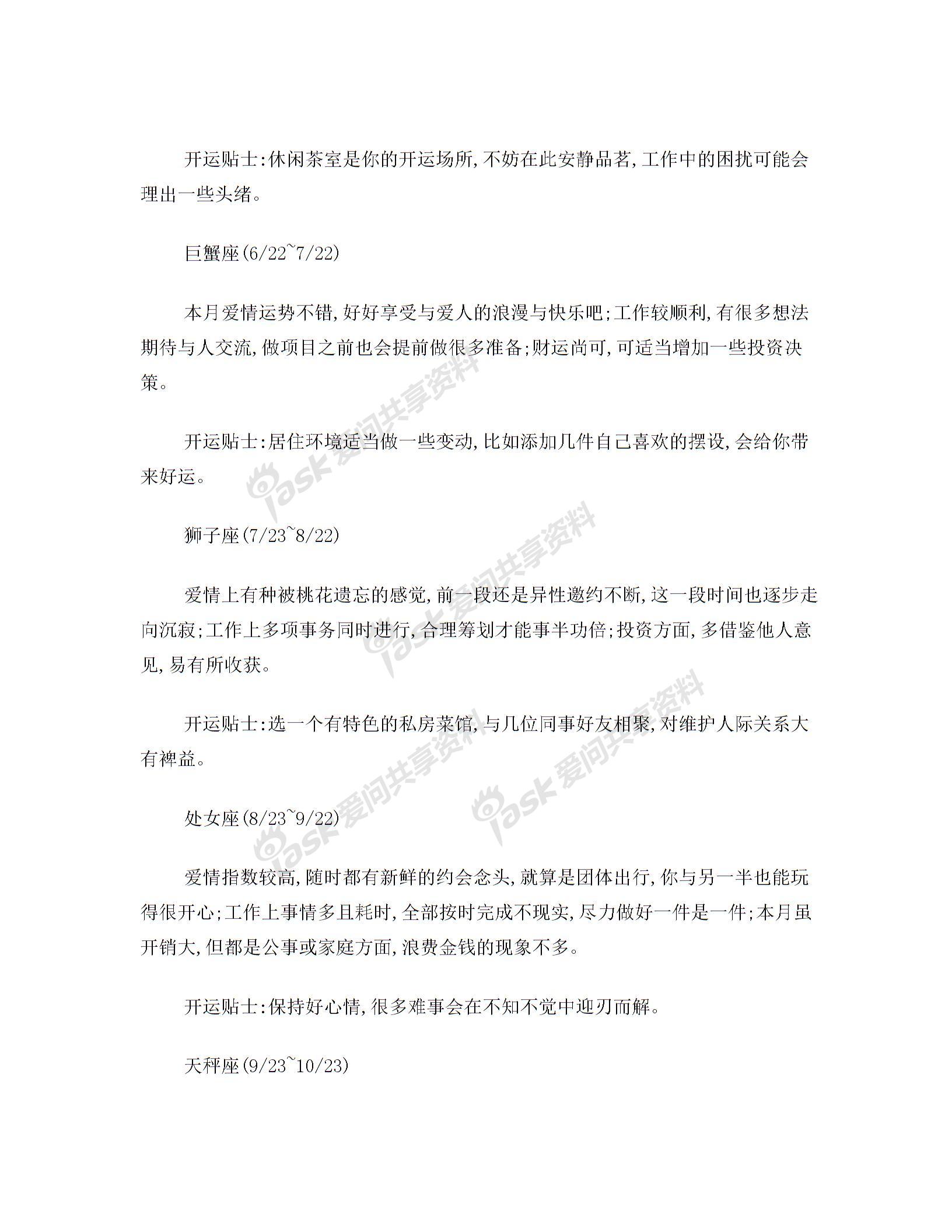 12星座5月运势图片1