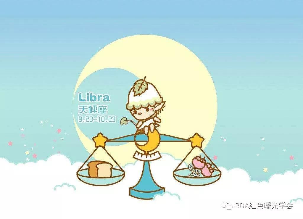 天秤座星座下半年运势爱情运势