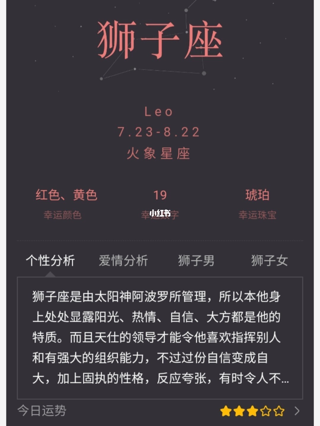 十二星座运势爱情