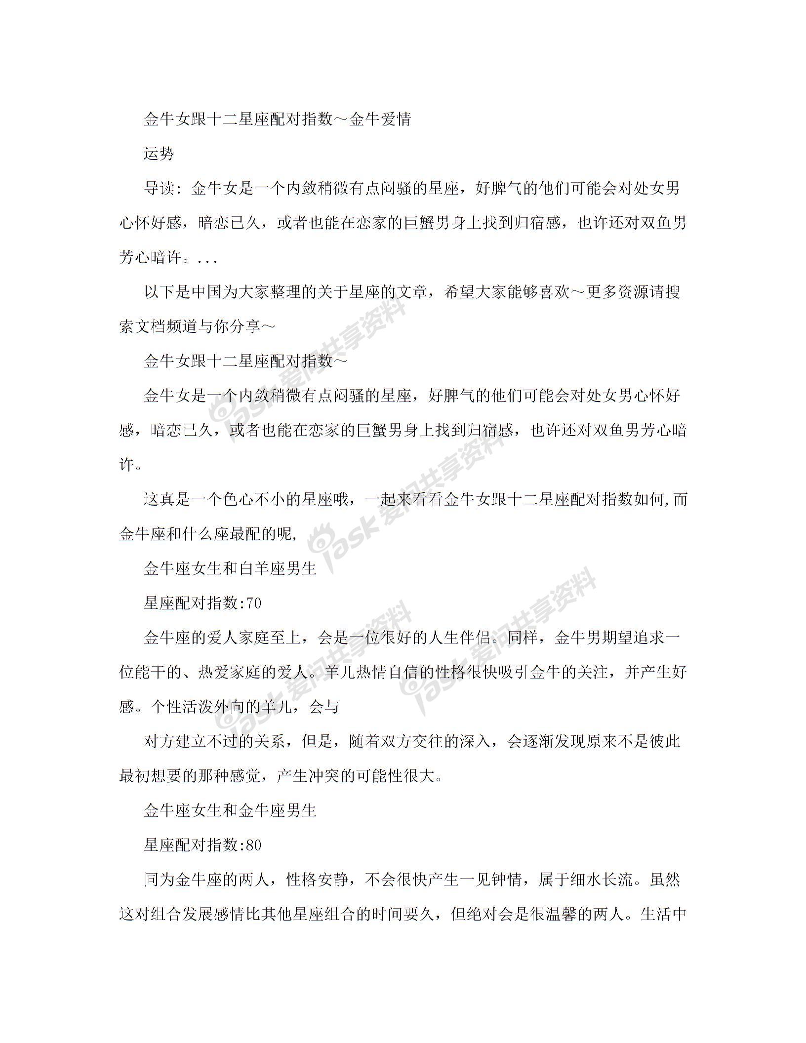 金牛女跟十二星座配对指数！金牛爱情运势图片