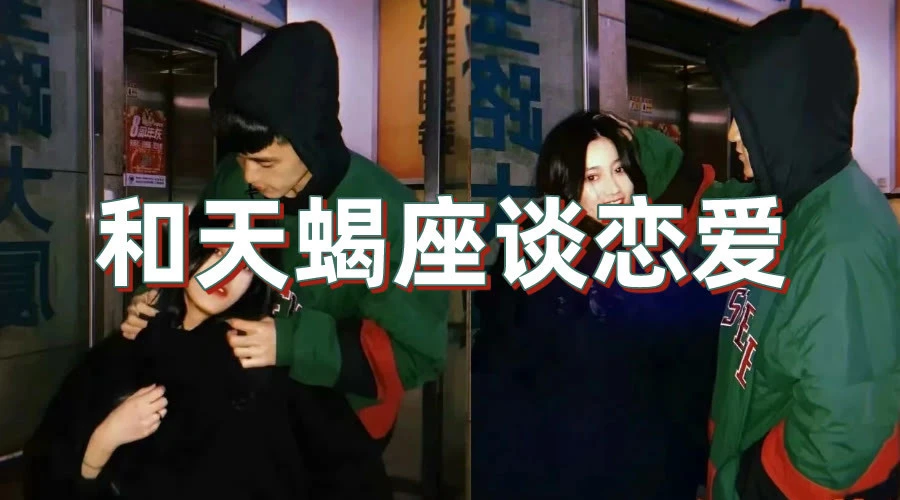 星座爱情运势天蝎座
