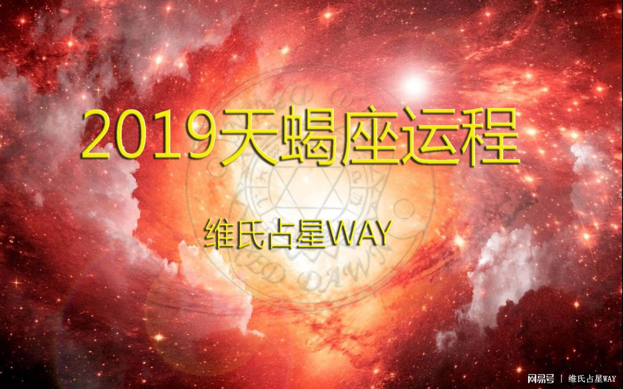 星座屋天蝎座三月份的爱情运势