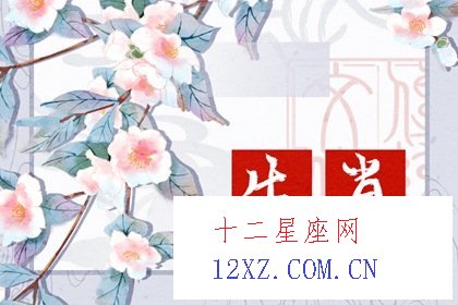 十二生肖最佳姻缘配对 12生肖排序婚配表