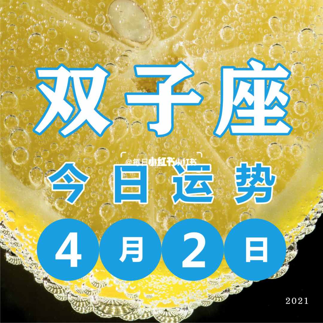 星座运势爱情双子