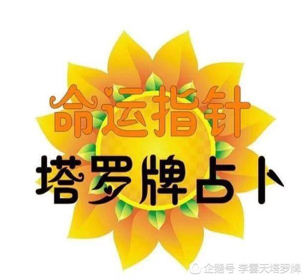 星座运势爱情塔罗牌