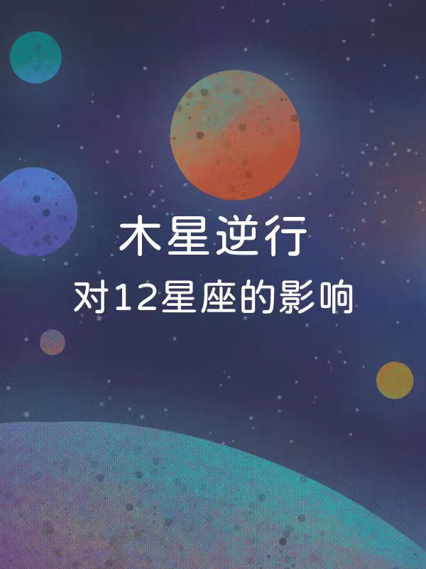 星座爱情最新运势