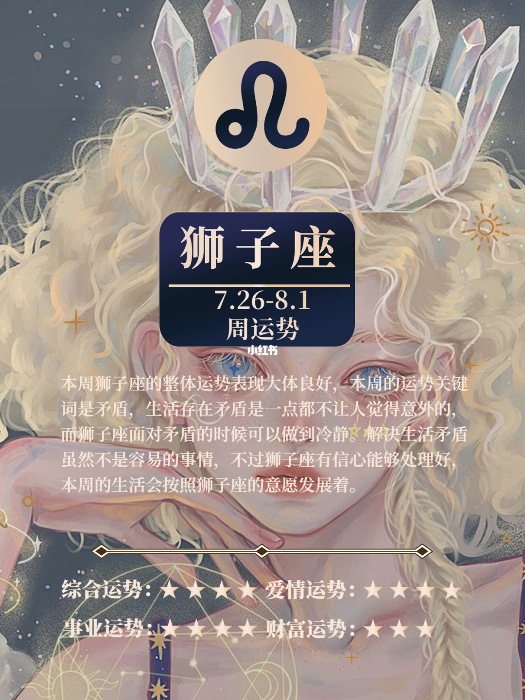 未来爱情运势好的星座
