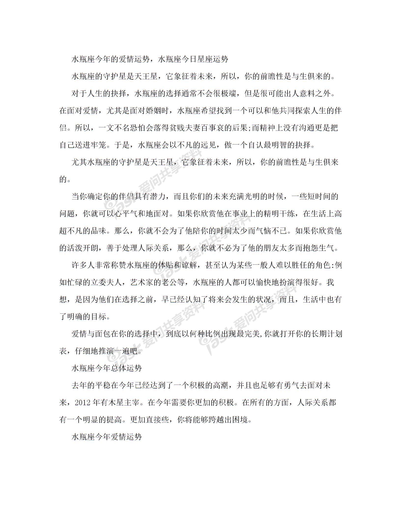 水瓶座今年的爱情运势,水瓶座今日星座运势图片