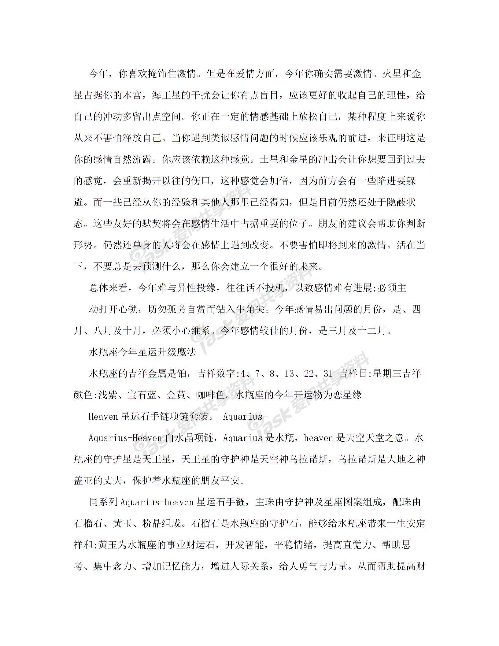 水瓶座今年的爱情运势,水瓶座今日星座运势图片1