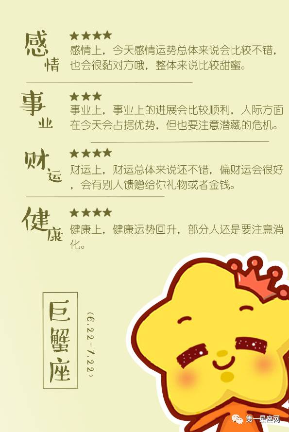 22日星座爱情运势