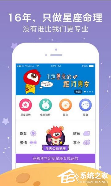 星座运势查询软件哪个好？2018星座运势APP推荐