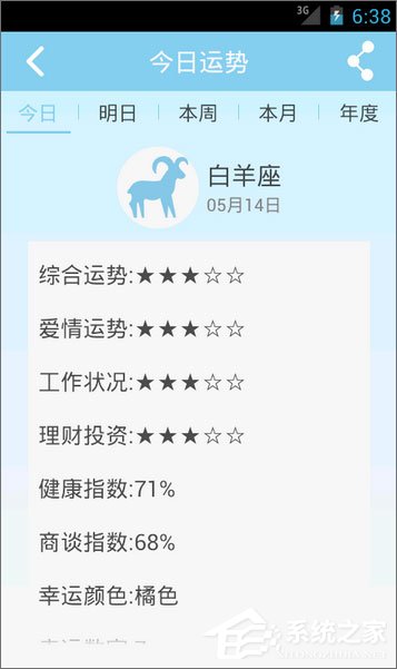 星座运势查询软件哪个好？2018星座运势APP推荐