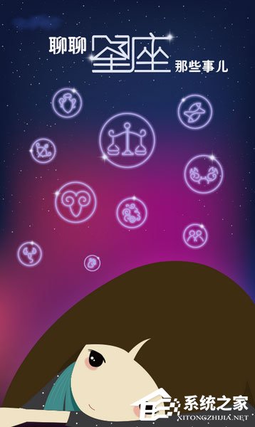 星座运势查询软件哪个好？2018星座运势APP推荐