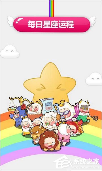 星座运势查询软件哪个好？2018星座运势APP推荐