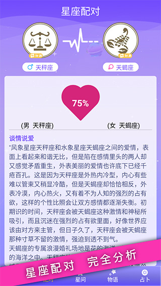 星座手册手机版