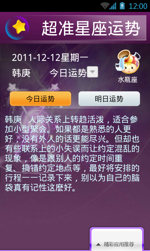 19年十二星座爱情运势