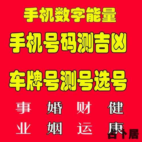 车牌号令天下手机号码测吉凶,号令天下车牌号手机号码测吉凶