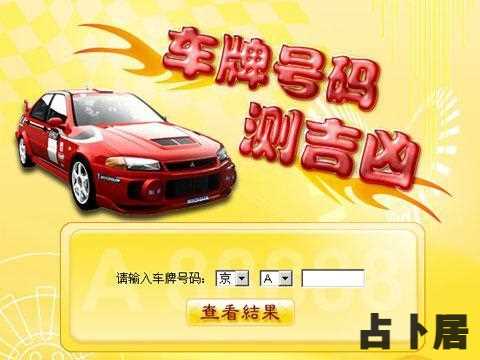1518车牌号码打分吉凶测试打分,1518车牌号测试打分最准确