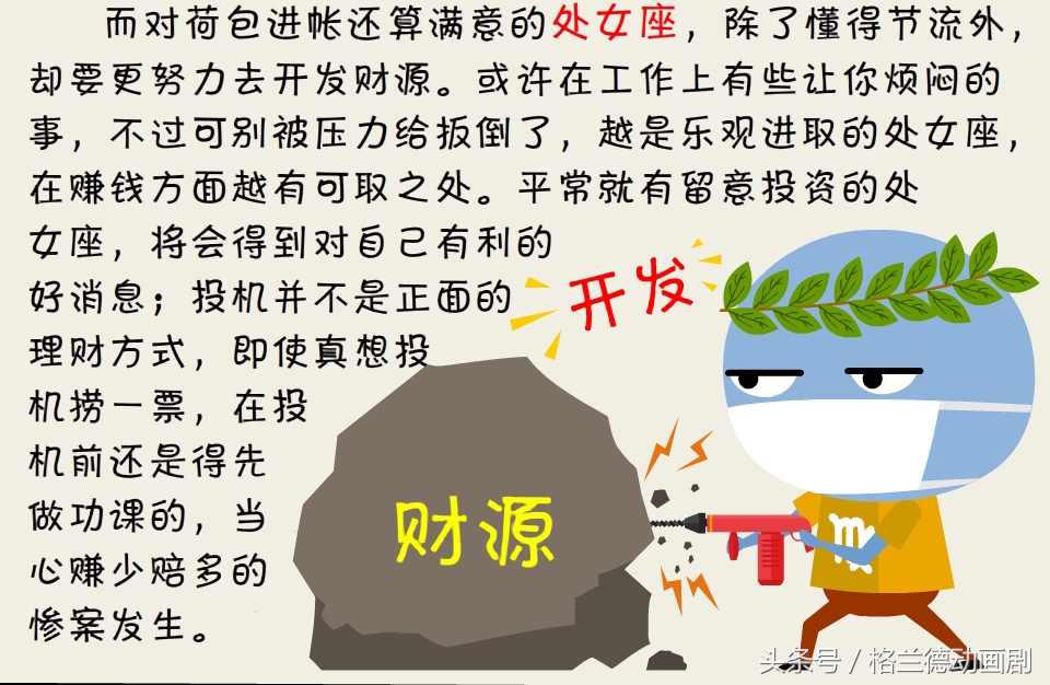 火象，风象，水象，木象 四大星象星座财运之路如何？