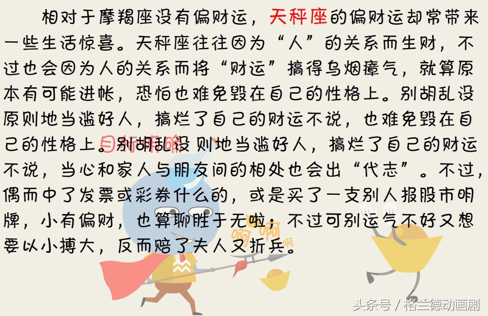 火象，风象，水象，木象 四大星象星座财运之路如何？